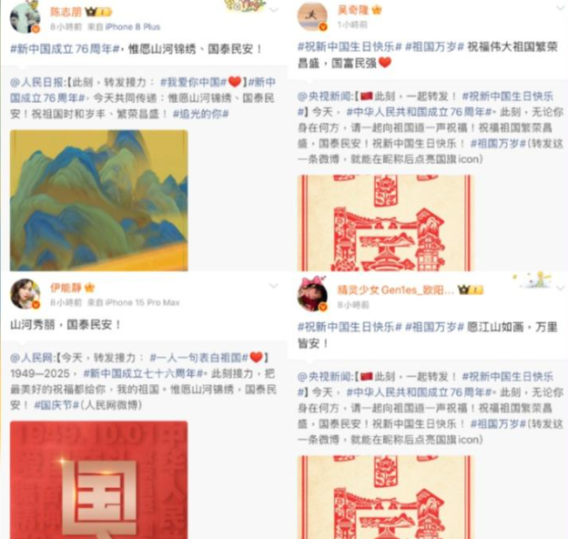 大陸十一國慶，台灣藝人陸續表態祝賀。（圖／翻攝微博）